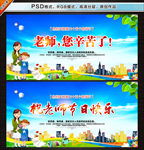 教师节海报