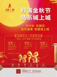 中秋国庆DM
