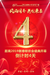 倒计时