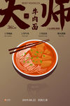 牛肉面