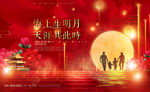 中秋海报