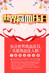 高血压 关爱高血压人群