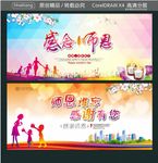 感念师恩 师恩难忘 感谢有您