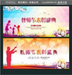 教师节表彰盛典