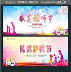 最美教师节