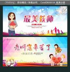最美教师 老师您辛苦了