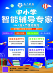 木人教育海报