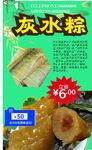 灰水粽