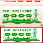 电力文化墙