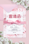 婚礼邀请函