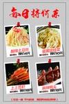 每日特价菜 天天特价菜