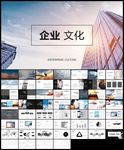 企业宣传公司简介企业文化PPT