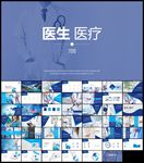 医学医生报告医院宣传医疗行业
