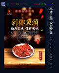 剁椒鱼头