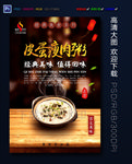 皮蛋瘦肉粥