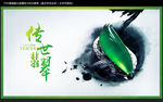 翡翠