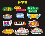 幼儿园开学手举牌