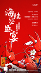 啤酒龙虾音乐节