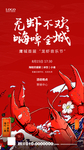 龙虾 啤酒 盛宴