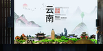 生态昆明中国风城市形象海报广告