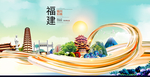 福州中国风城市形象海报广告