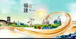 泉州中国风城市形象海报广告