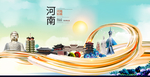 人文河南中国风城市形象海报广告