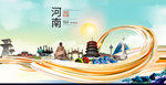 洛阳中国风城市形象海报广告
