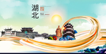 襄阳中国风城市形象海报广告