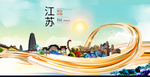 江苏常州中国风城市形象海报广告