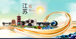 江苏徐州中国风城市形象海报广告