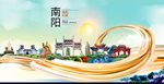 南阳中国风城市形象海报广告