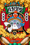 金鼠贺岁海报