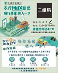 农行ETC名片