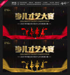 才艺大赛