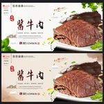 酱牛肉