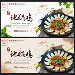 地锅鸡