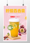 柠檬百香果