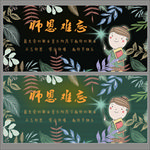 教师节
