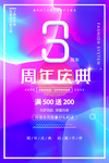 周年庆促销海报设计