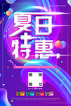 节日特惠促销海报设计