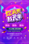 消费促销海报