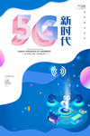 5G 5G新时代