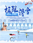 滑雪 滑冰