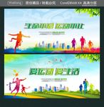 爱运动 爱生活 生命不息 运动