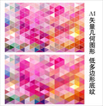 梦幻低多边形背景