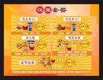 汉堡套餐海报