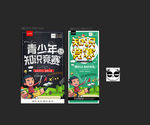 知识竞赛