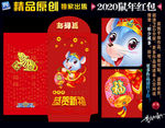 2020鼠年红包