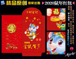 2020鼠年红包